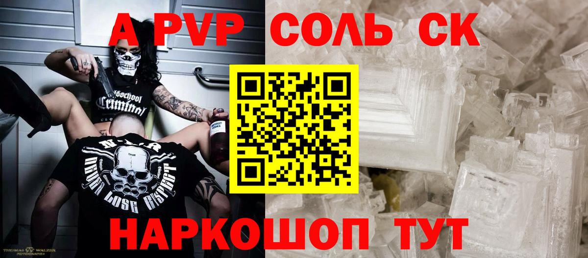 Alpha PVP кристаллы  Краснодар  Alpha PVP крисы CK 