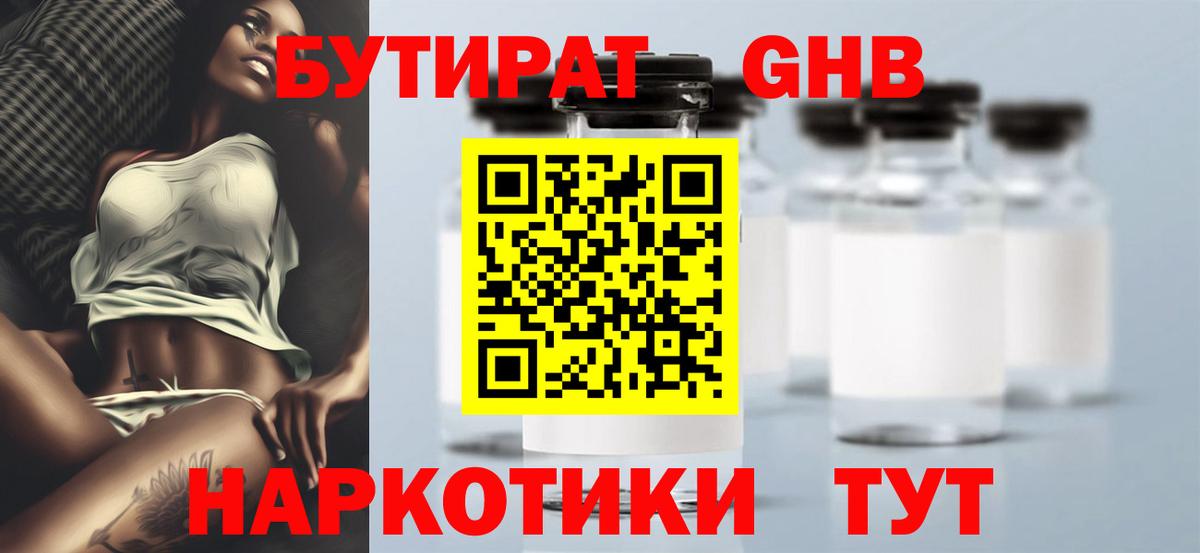 БУТИРАТ BDO Краснодар