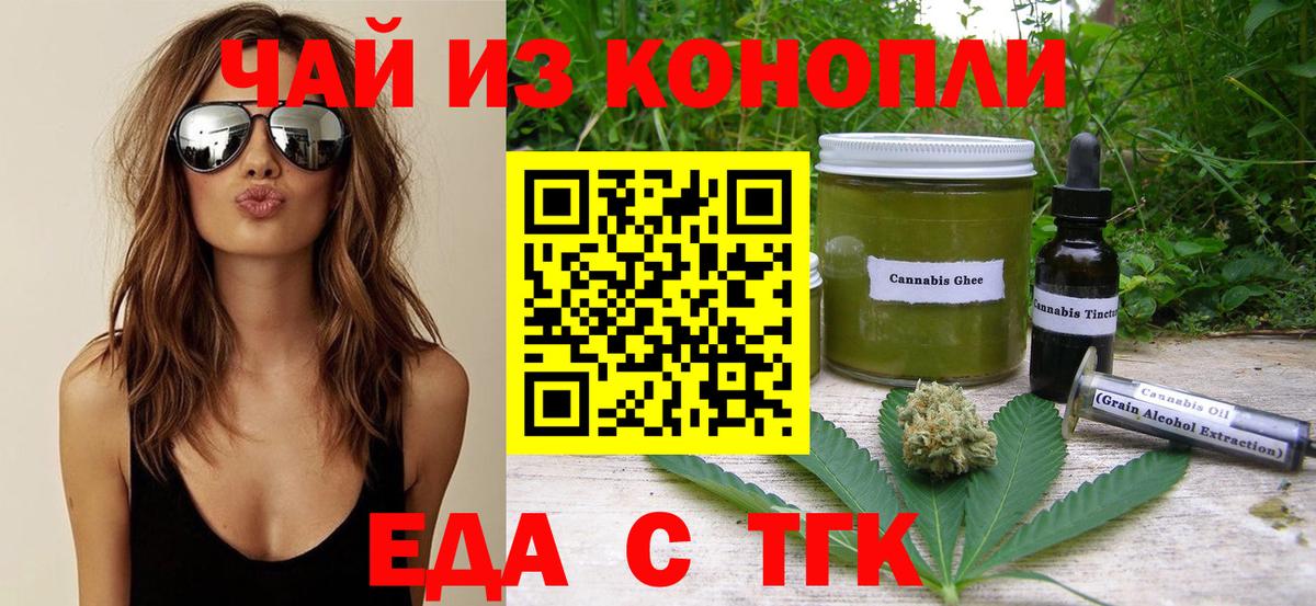 Cannafood конопля Краснодар