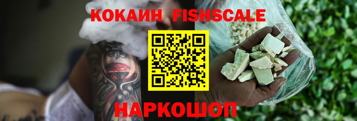 КОКАИН VHQ  КОКАИН Fish Scale  Вход с VPN  Кокаин  Краснодар 