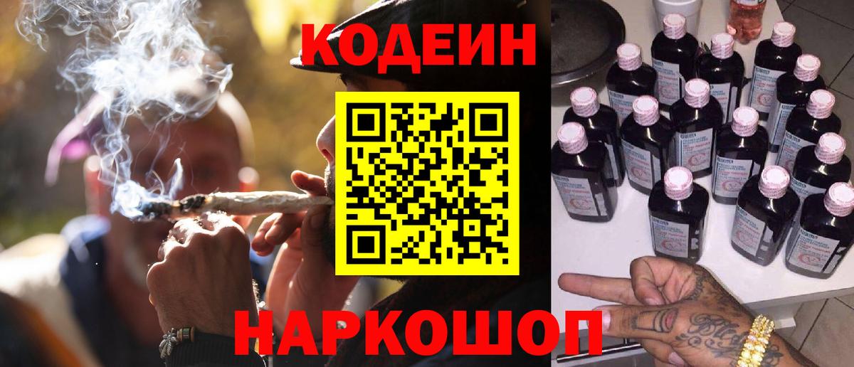 Кодеиновый сироп Lean Purple Drank Краснодар