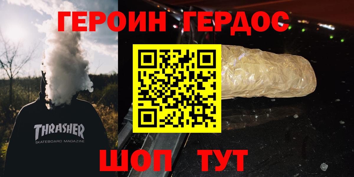 ГЕРОИН  Краснодар  ГЕРОИН VHQ 