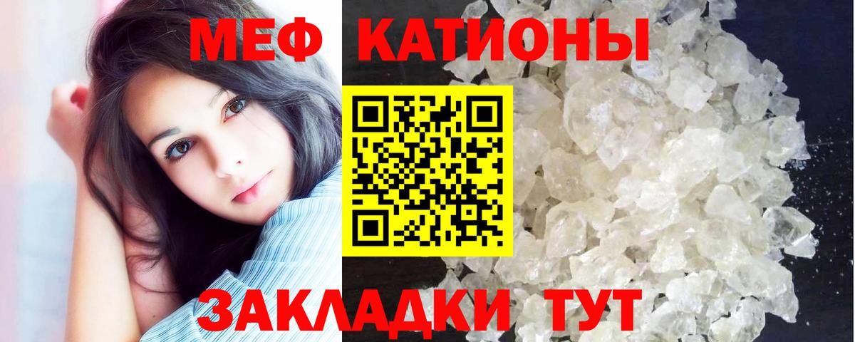 Мефедрон кристаллы Краснодар