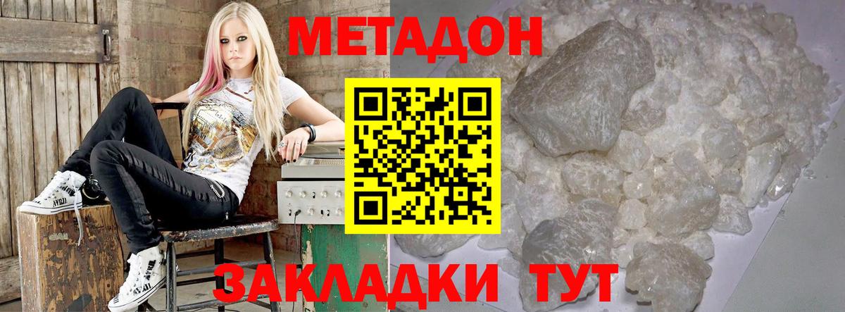 Метадон кристалл Краснодар