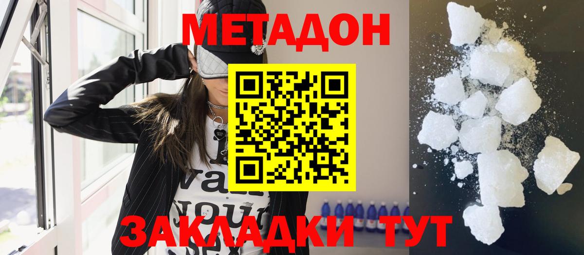 Краснодар  Метадон methadone  Вход с VPN 