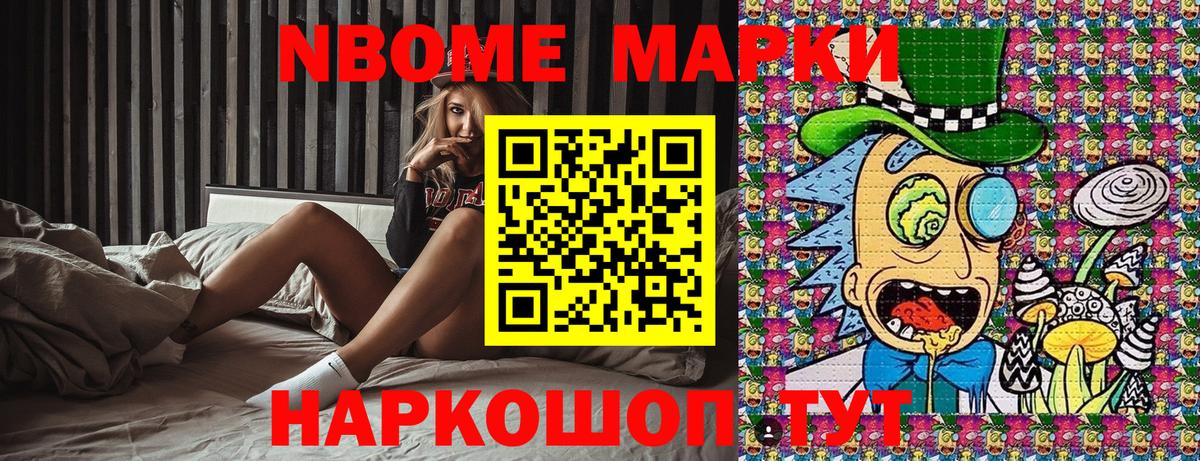 Марки 25I-NBOMe  Марки NBOMe 1,8мг  Вход с VPN  Краснодар 